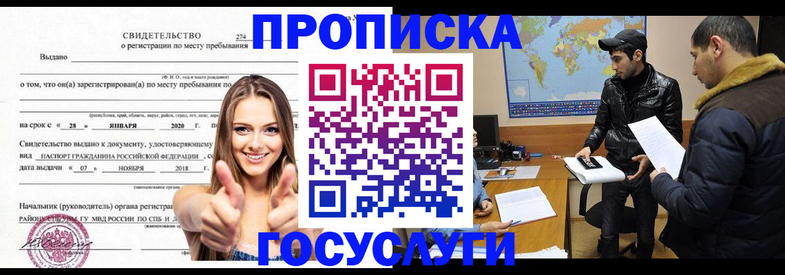 временная регистрация купить в Белоярске